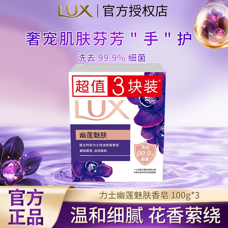 力士 排浊除菌 香皂 香皂100g*3块 9.9元