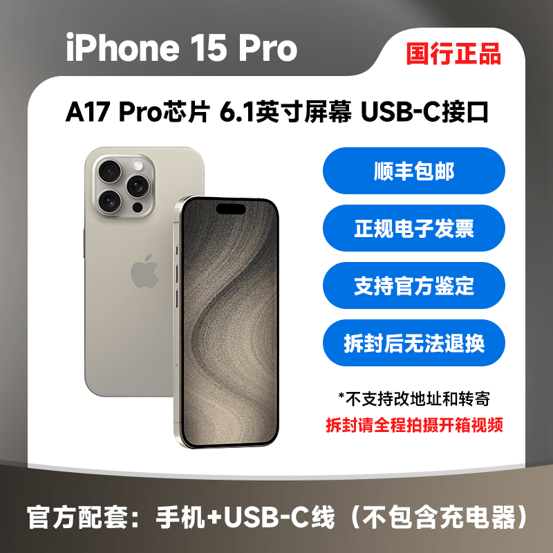 百亿补贴：Apple 苹果 iPhone 15 Pro (A3104) 128GB 原色钛金属 支持移动联通电信5G 