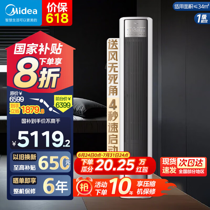 美的（Midea）空调柜机 3匹立式空调 全面风 风尊二代Pro升级款 新一级能效 