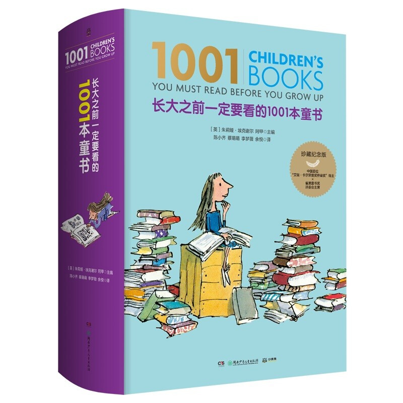 《长大之前一定要看的1001本童书》 120.64元（满300-130，双重优惠）