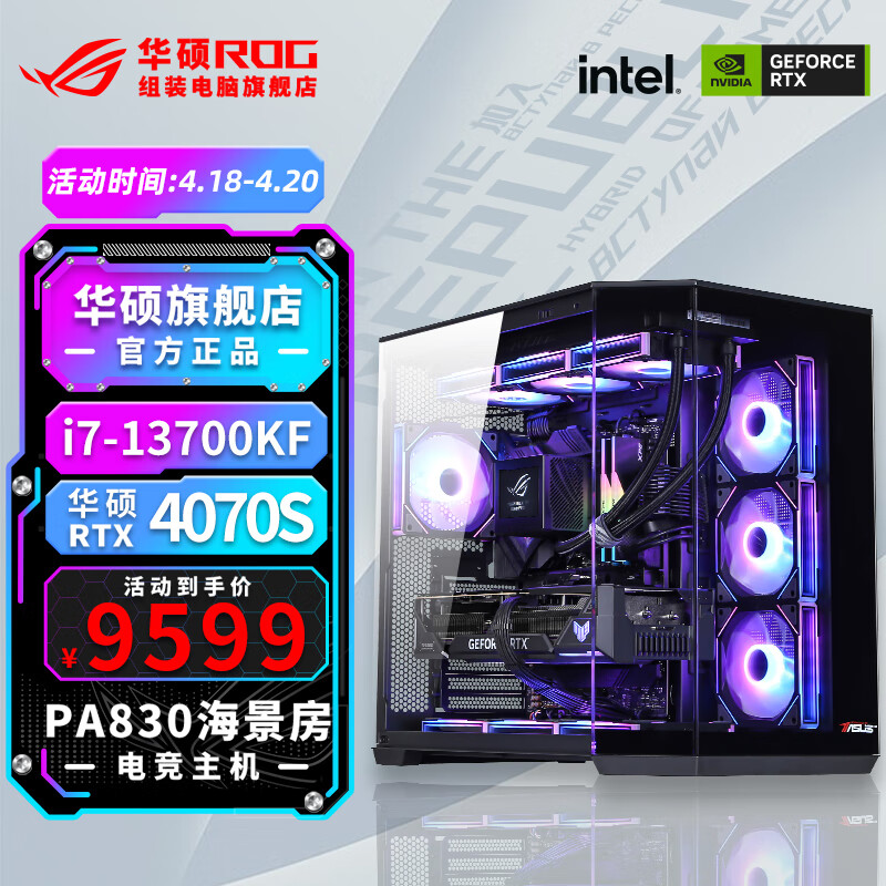 移动端、京东百亿补贴：华硕 ASUS ROG全家桶 4070SUPER主机 9480元