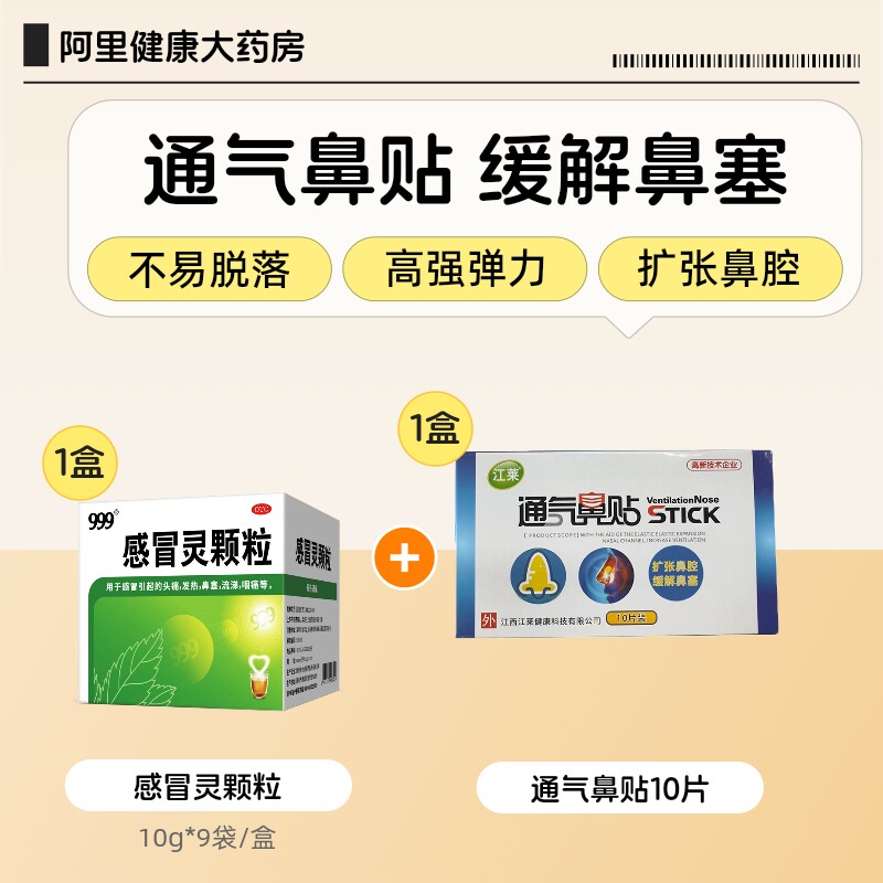 999 感冒灵颗粒 10g*9袋 x 10盒 90元（折9元/盒）