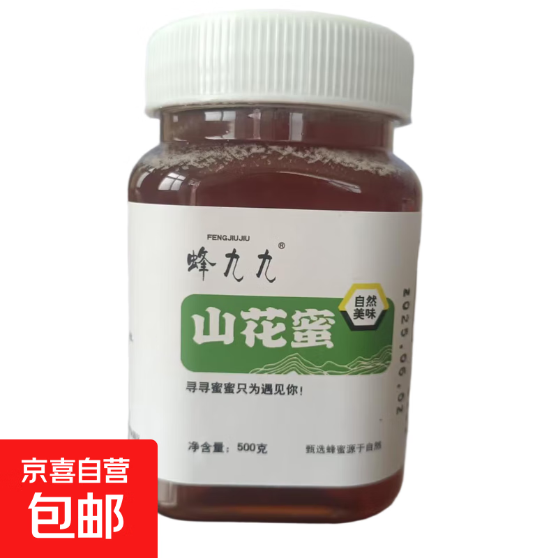 百花 纯天然土蜂蜜 500g 农家百花蜜 7.99元（需用券）