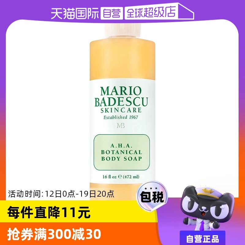 【自营】MarioBadescu果酸AHA葡萄柚沐浴露乳472ml身体保湿滋润 ￥138