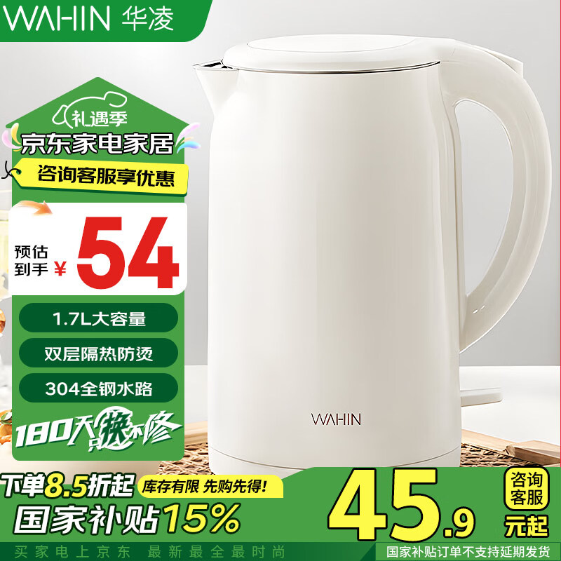 WAHIN 华凌 WH-H1 电热水壶 1.7L ￥45.7