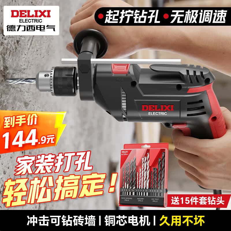 德力西 DED-A21 工业级冲击钻 710W 144.9元