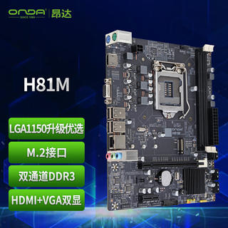 昂达 H81M V8M-ATX主板 209元 - 86线报 昂达 H81M V8M-ATX主板 209元 - 86线报
