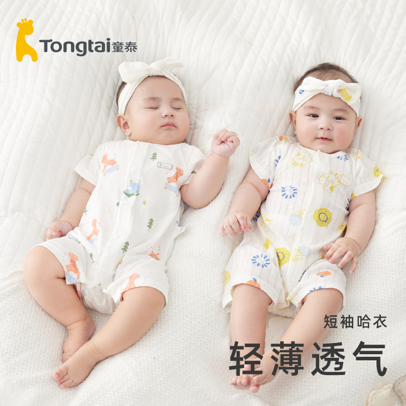 Tongtai 童泰 婴儿短袖连体衣 19.9元