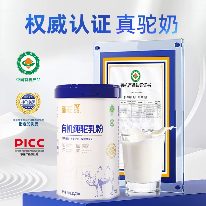新驼 有机纯驼奶粉200g 99.75元 - 线报酷