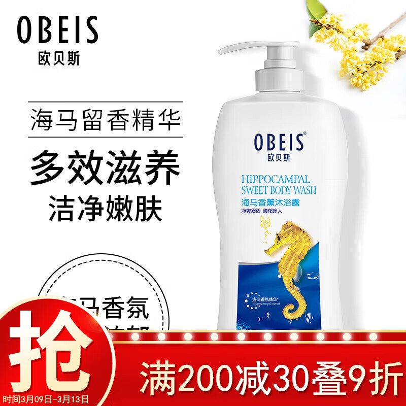 obeis 欧贝斯 海马香薰沐浴露 1L 14元（需用券）