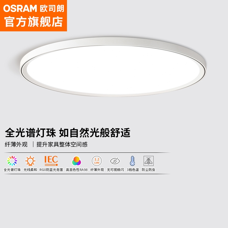 OSRAM 欧司朗 LED吸顶灯 素白 32W卧室灯 389元