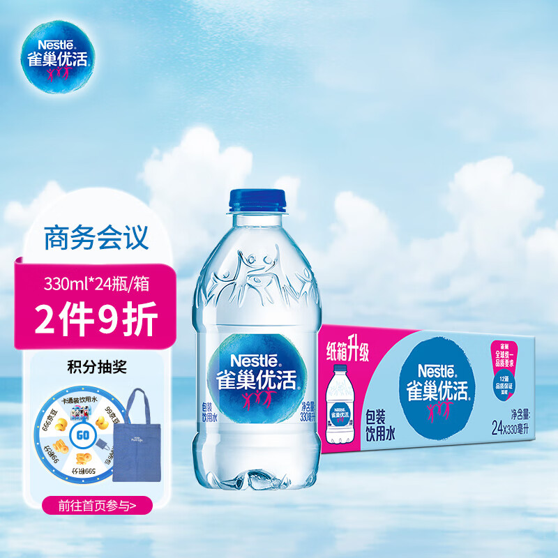Nestlé Pure Life 雀巢优活 包装饮用水 330ml*24瓶 27.46元