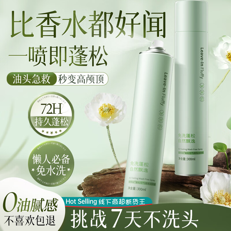 vetes 维特丝干发喷雾免洗蓬松玉兰茶香喷雾300ml 35.33元（需买3件，需用券）