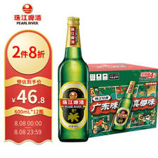 珠江啤酒 12度 经典老珠江啤酒 600ml*12瓶 整箱装 47.92元（需买2件，共95.84元