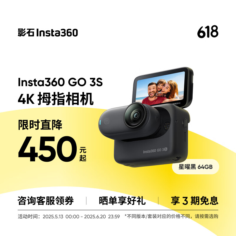 Insta360 GO 3S 拇指运动相机 星曜黑 64G 标准套装 1787.86元（需用券）
