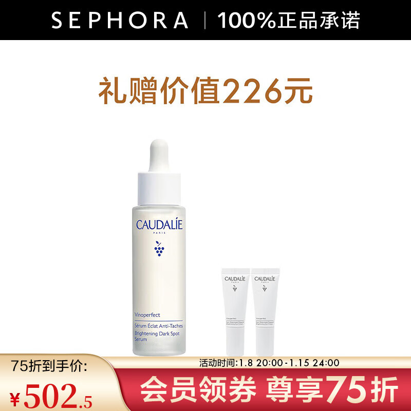 CAUDALIE 欧缇丽 臻美精华液 50ml 502.5元（需用券）