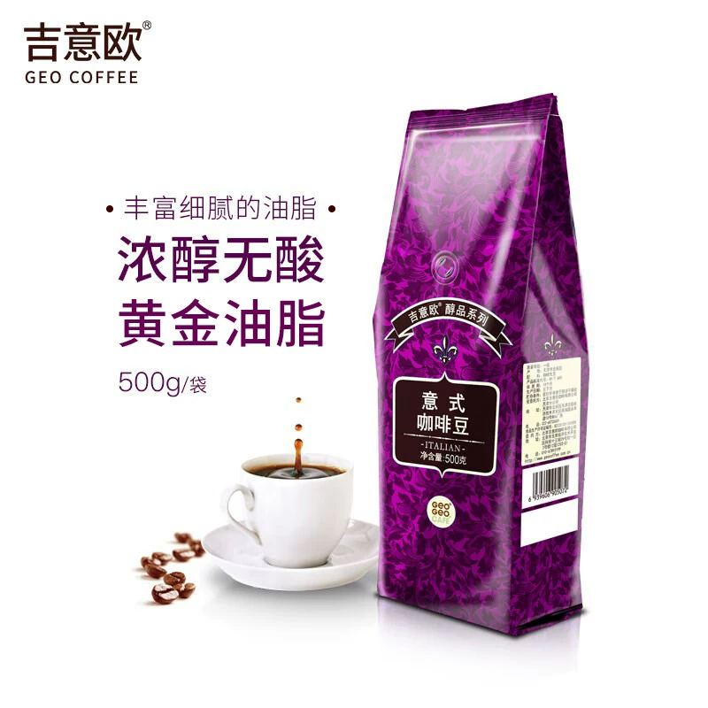 吉意欧 醇品系列意式咖啡豆 51.3元 - 线报酷
