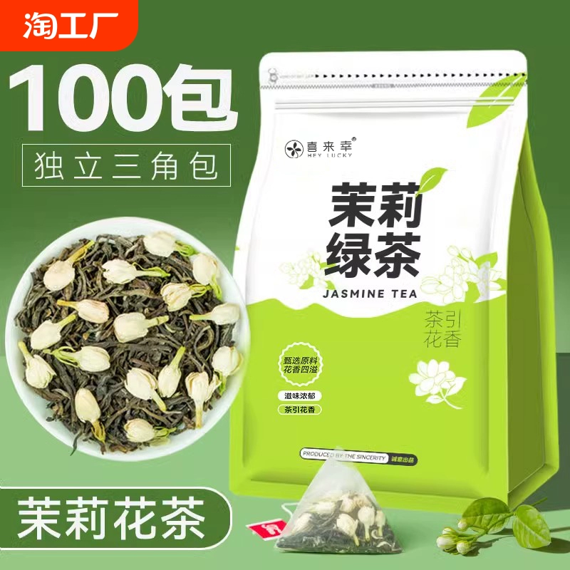 茉莉花茶茶包2024新茶茉莉花茶叶浓香型独立小包装茉莉绿茶冷泡茶 ￥8.57