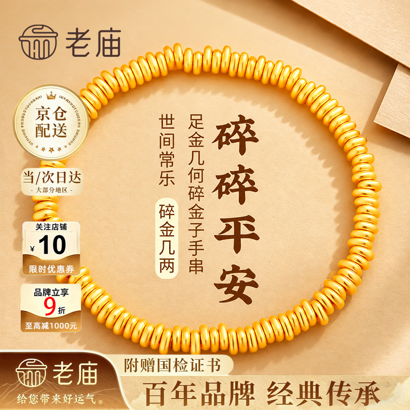 老庙黄金 手链女碎金子盘缠金足金手串生日礼物送女朋友老婆 金重约2.7g 310