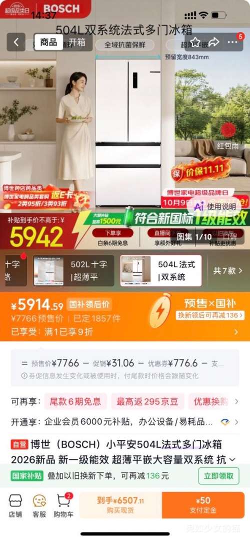 BOSCH 博世 小平安504L KFB88E420C 法式多门冰箱 超薄平嵌 5914.59元 - 86线报 BOSCH 博世 小平安504L KFB88E420C 法式多门冰箱 超薄平嵌 5914.59元 - 86线报
