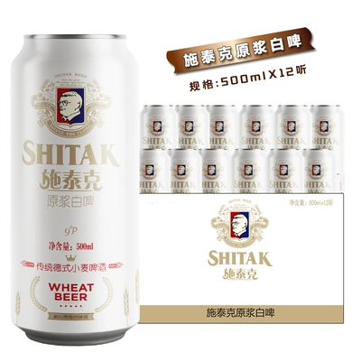 88VIP、需福袋：天湖 精酿啤酒 9度 原浆白啤 500ml*12听 整箱罐*2件 57.66元包邮