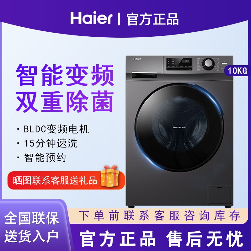 Haier 海尔 10kg滚筒洗衣机EG100MATE2s海尔10公斤BLDC变频电机1.08高洗净比滚筒 1498