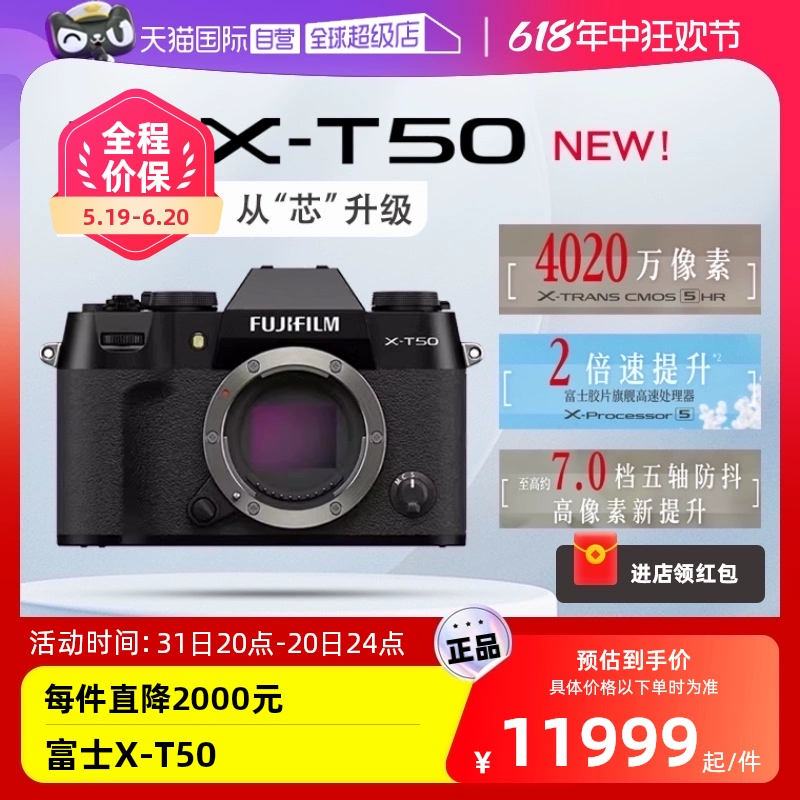 FUJIFILM 富士 X-T50系列复古微单数码相机防抖Vlog4K高清 ￥11399.05