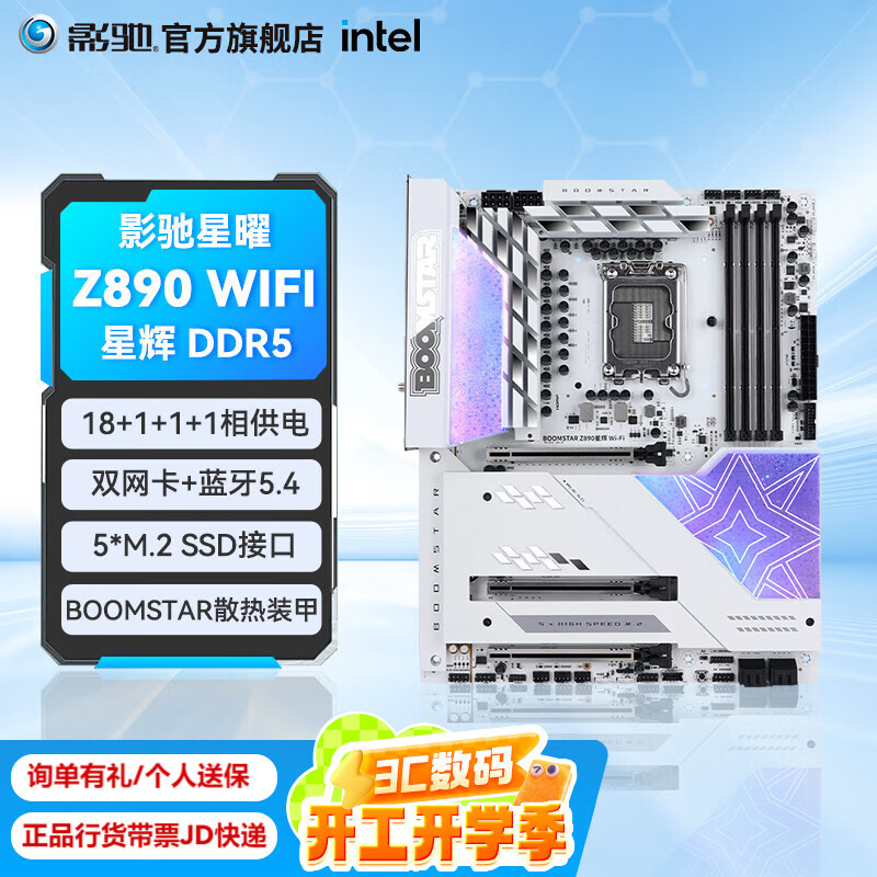 影驰 星曜Z890 WIFI DDR5 ATX主板 星辉（Z890/LGA1851） ￥1999