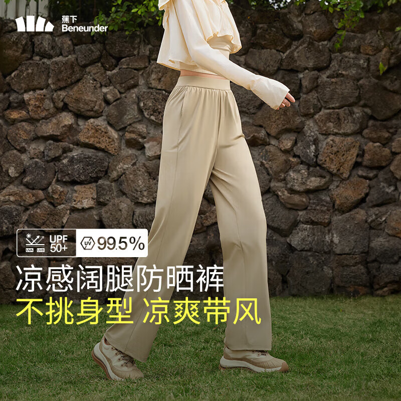 蕉下 女士冰丝凉感阔腿防晒裤（2色可选） 79元