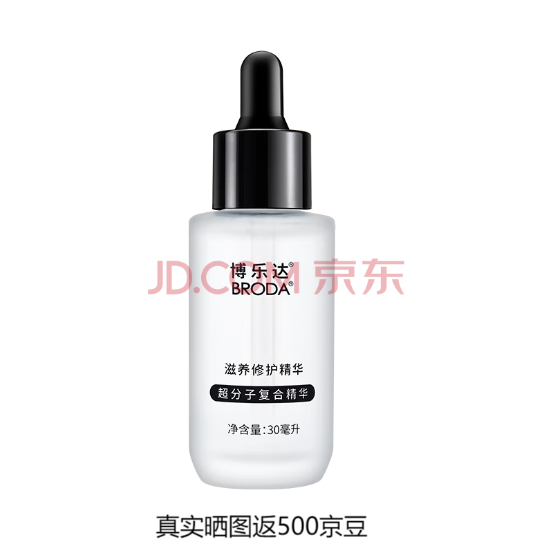 BRODA 博乐达 水杨酸修护（三七）精华30ml ￥159