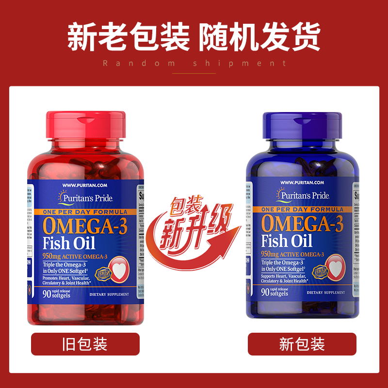 普丽普莱 950mg 深海鱼油软胶囊 90粒*2瓶 284元