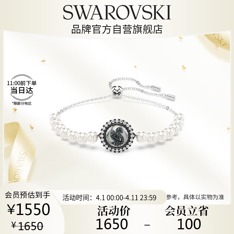 施华洛世奇 SWAN黑天鹅 珍珠元素手链手镯女女5680851 1305元