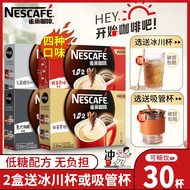 Nestlé 雀巢 Nestle 速溶咖啡奶香拿铁口味 24.9元（需用券）