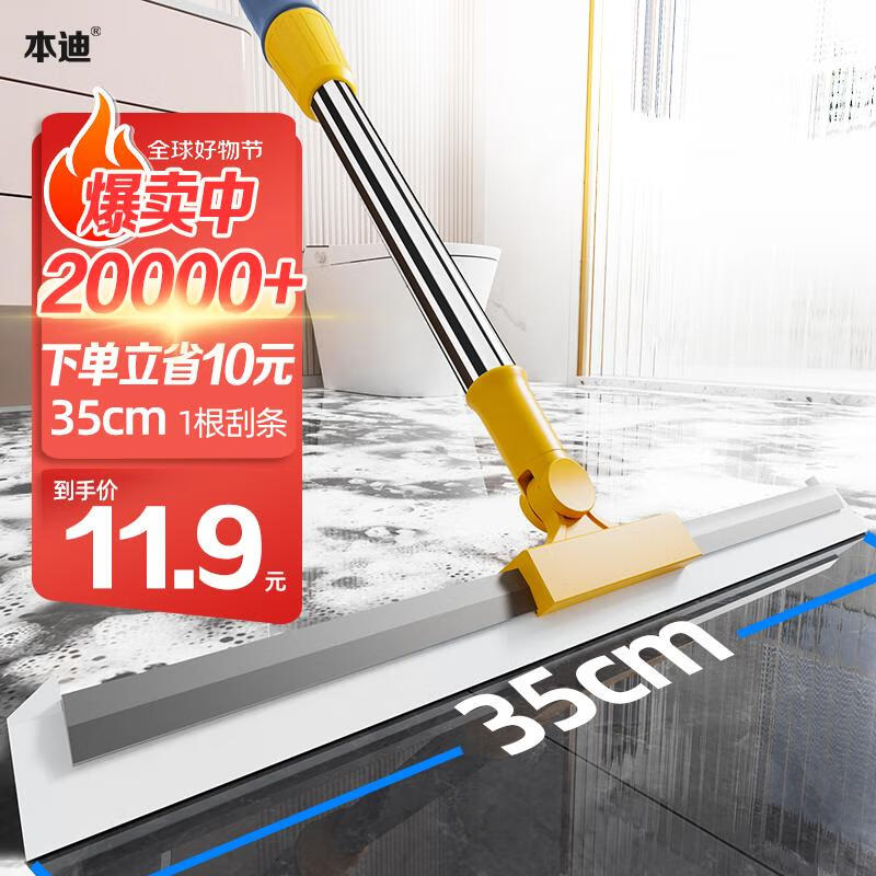 本迪 刮水拖把扫水神器卫生间地刮35cm 5.97元（需用券）