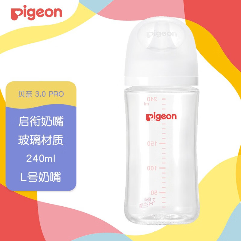 Pigeon 贝亲 婴儿玻璃奶瓶 宽口径防胀气宝宝奶瓶 240ml配L奶嘴（6-9个月） 79元