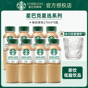 STARBUCKS 星巴克 星选系列即饮咖啡270mL*8瓶 ￥55.1