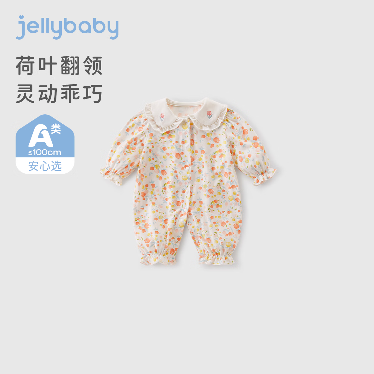 JELLYBABY 2024年 婴儿 连体衣 春装衣服 米白 90CM 57元（需用券）