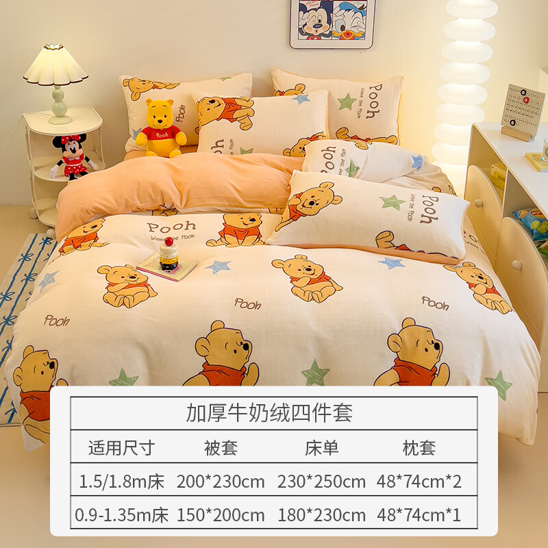 MINISO 名创优品 牛奶绒四件套加厚毛绒卡通1.5/1.8米床单款被套200x230cm 122元