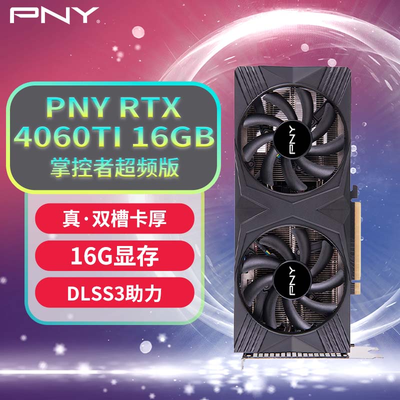 PNY 必恩威 RTX4060Ti 16GB Gaming VERTO 掌控者超频版双风扇电竞游戏电脑显卡 3379