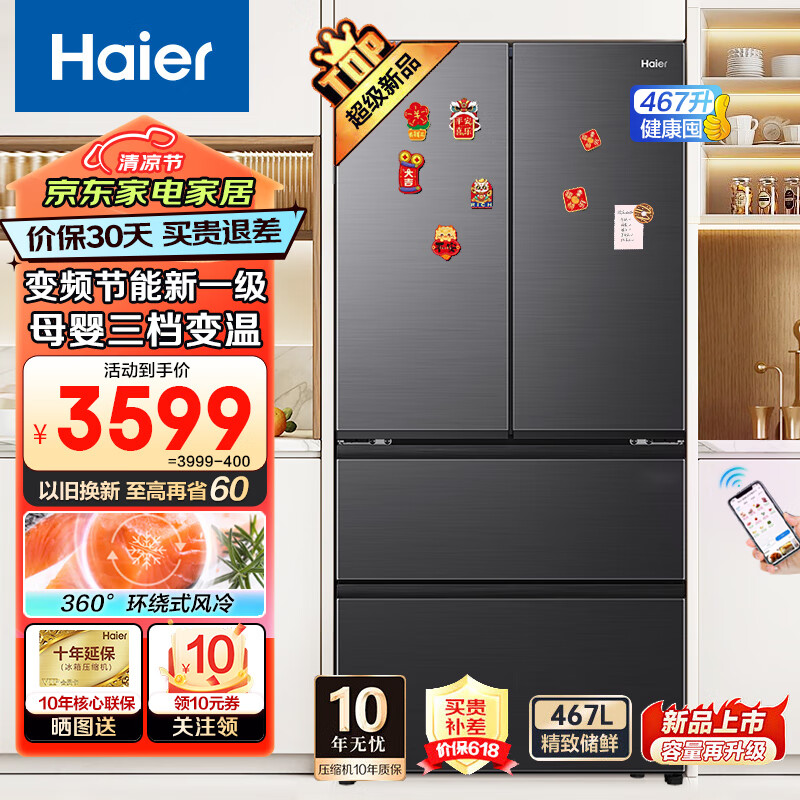 Haier 海尔 冰箱一级能效双变频零嵌入法式双开多门抽屉式母婴三档变温净味