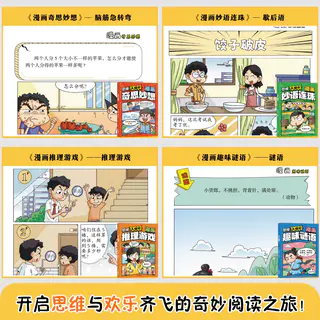 《思维大爆炸漫画奇思妙想》任选一本 5.8元包邮 - 86线报 《思维大爆炸漫画奇思妙想》任选一本 5.8元包邮 - 86线报