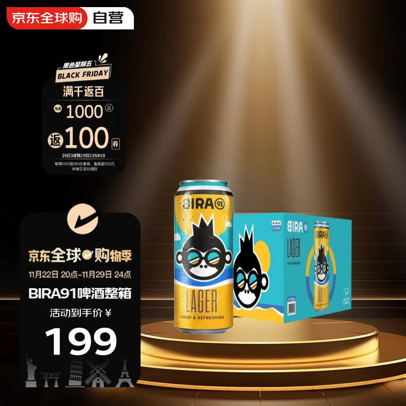 BIRA 91 拉格啤酒 330ml*24罐 44.55元