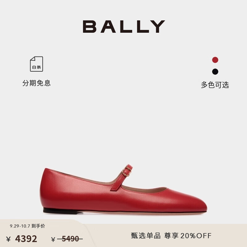 BALLY 巴利 24秋冬果糖红牛皮革女士芭蕾鞋6308502 果糖红 36 4392元