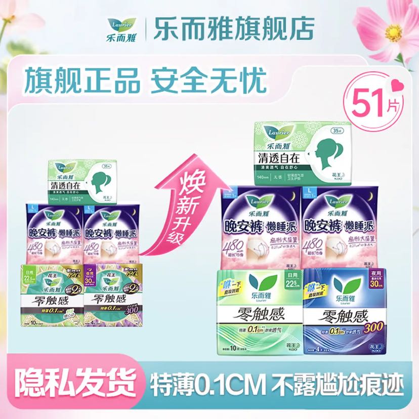 乐而雅 花王 超薄零触感卫生巾 日夜组合装 51片 19.9元（需用券）