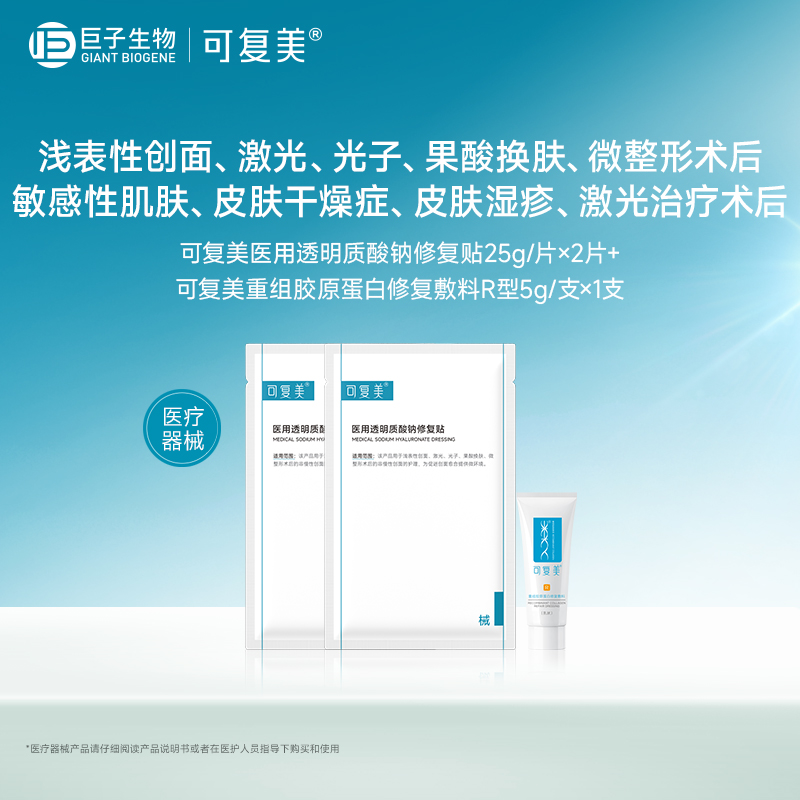 可复美 液体敷料2片+修复乳5g*1支 29.8元
