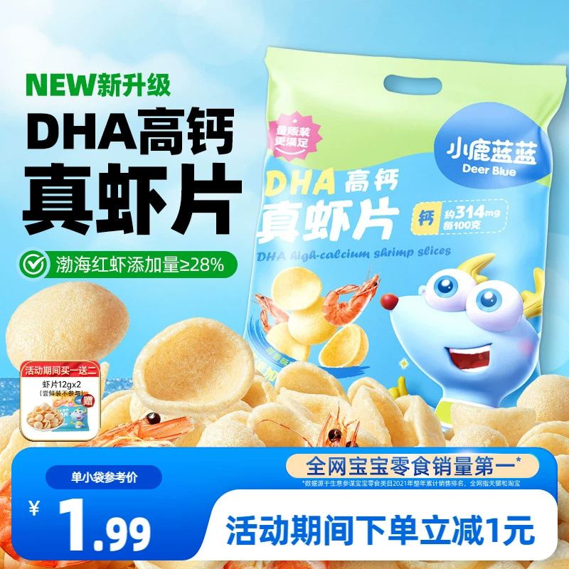 【小鹿蓝蓝_DHA高钙真虾片】0反式脂肪酸磨牙饼干儿童零食品牌 ￥7.01