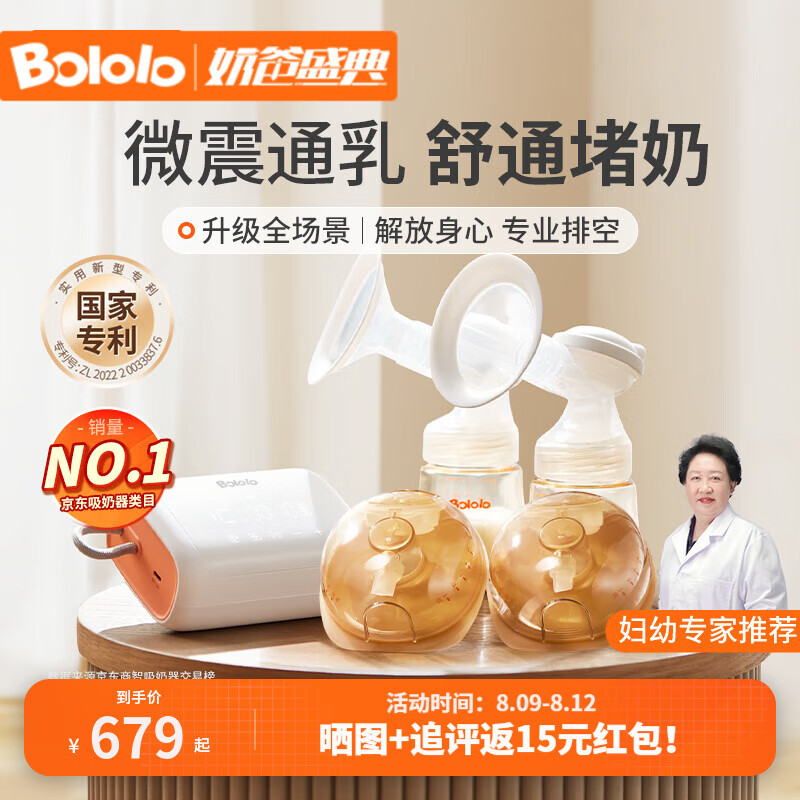 Bololo 波咯咯 双边吸奶器电动微震通乳Pro按摩吸乳器大吸力无痛便携挤奶拔