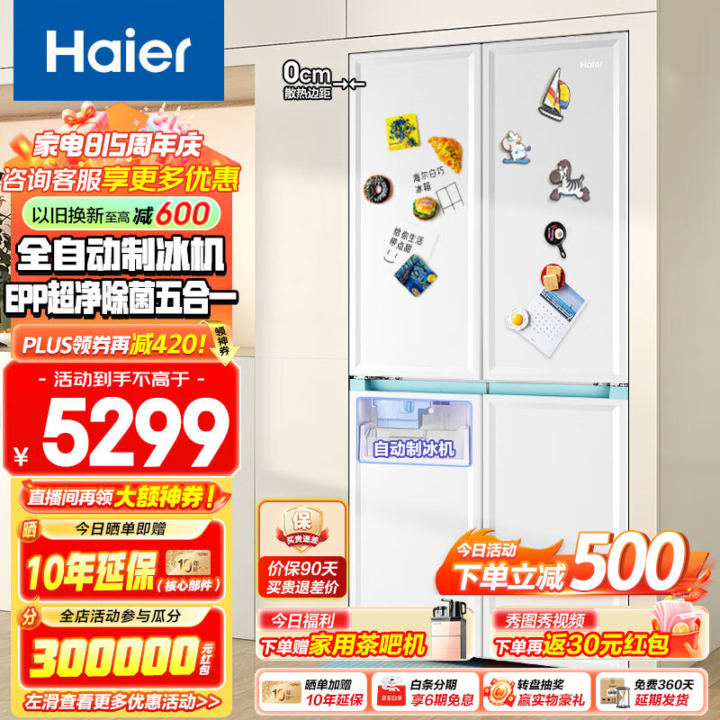 Haier 海尔 BCD-462WGHTDG4W9U1 十字对开门冰箱 462L ￥4325