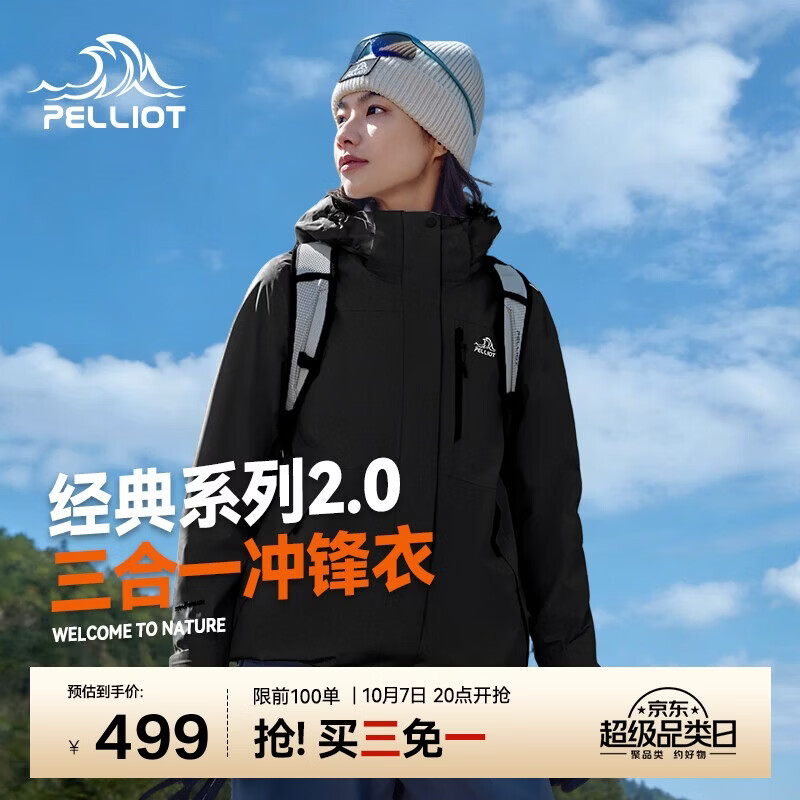 伯希和 冲锋衣三合一硬壳防水冲锋衣冬季外套12340106黑XL 曜石黑 299.4元 - 86线报