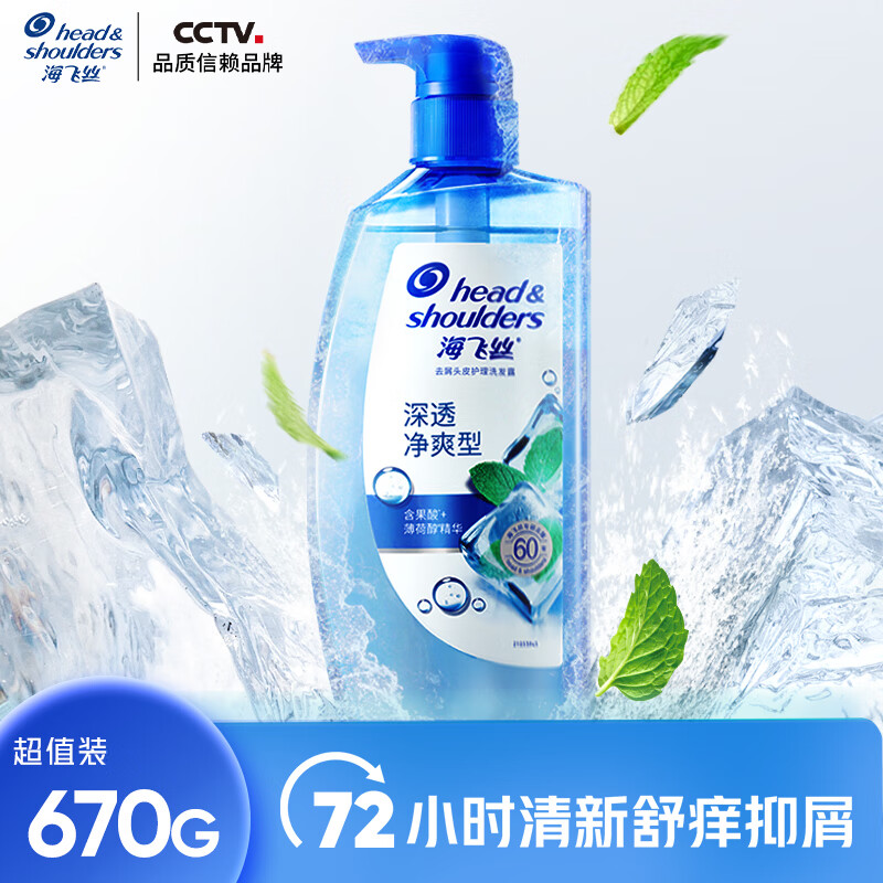 海飞丝 飞丝 止痒抑屑洗发水 蓬松无硅油670g 深透净爽控油头皮护理 32.7元